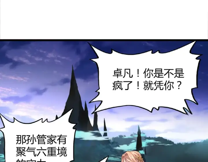 漫画《魔皇大管家》第3话  反击第74张图