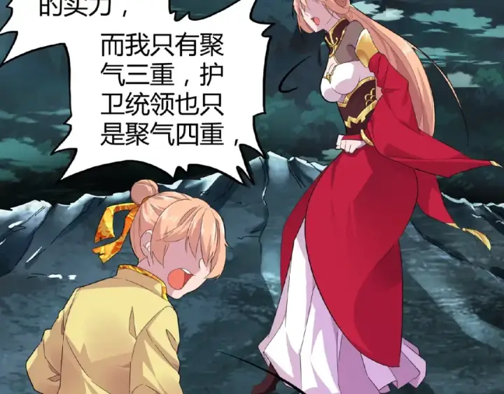 漫画《魔皇大管家》第3话  反击第75张图