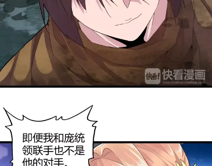 漫画《魔皇大管家》第3话  反击第78张图