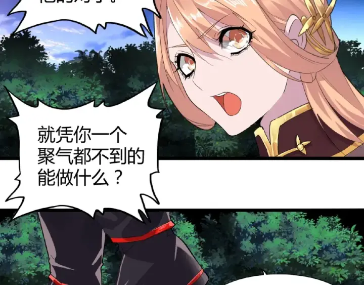 漫画《魔皇大管家》第3话  反击第79张图