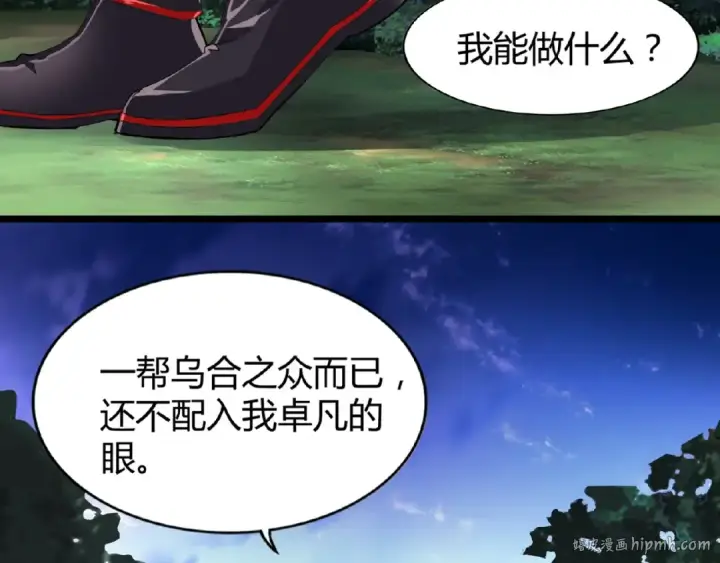 漫画《魔皇大管家》第3话  反击第80张图