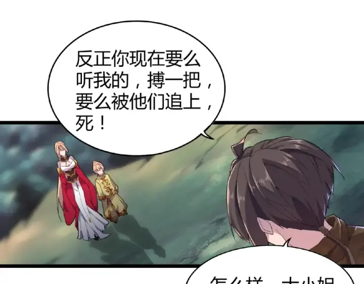 漫画《魔皇大管家》第3话  反击第84张图