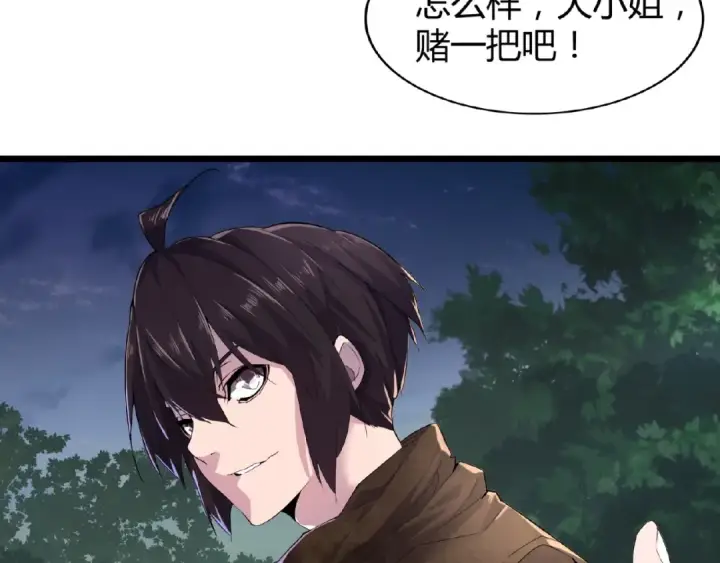 漫画《魔皇大管家》第3话  反击第85张图