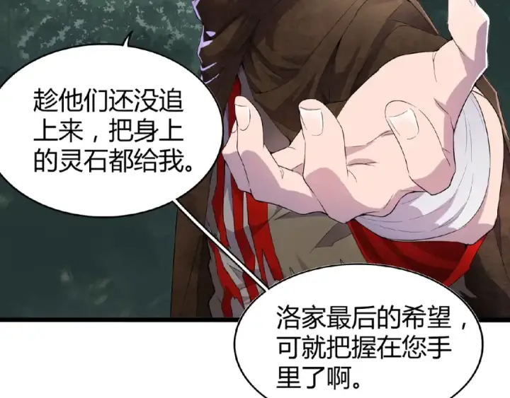 漫画《魔皇大管家》第3话  反击第86张图