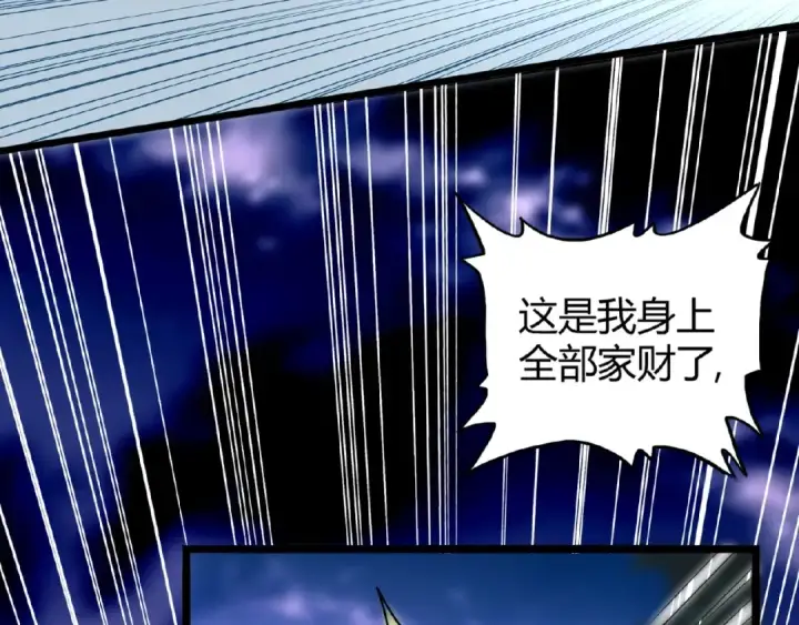 漫画《魔皇大管家》第3话  反击第89张图
