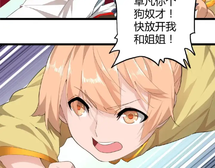 漫画《魔皇大管家》第3话  反击第9张图