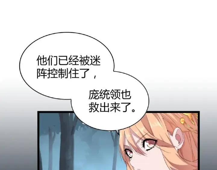 漫画《魔皇大管家》第4话 围杀第115张图