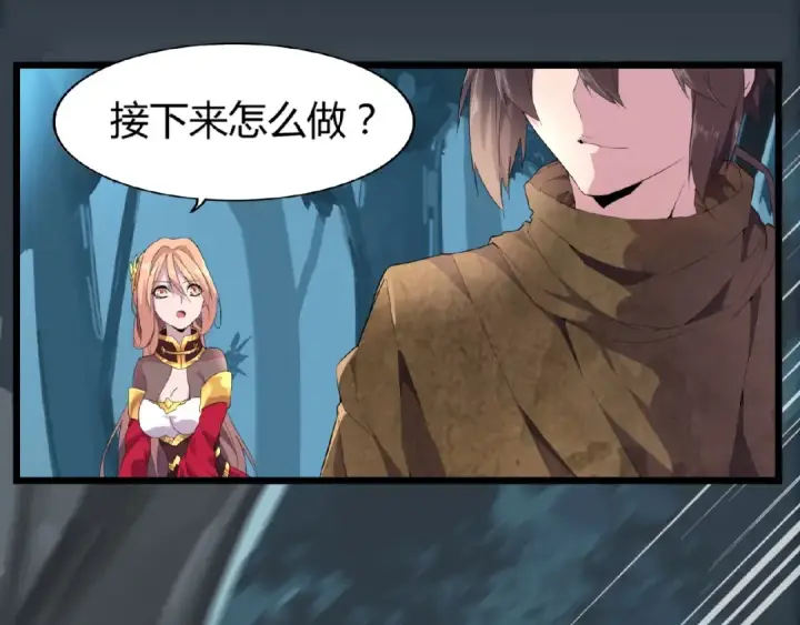 漫画《魔皇大管家》第4话 围杀第117张图