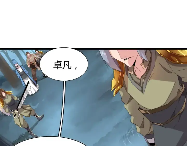漫画《魔皇大管家》第4话 围杀第13张图