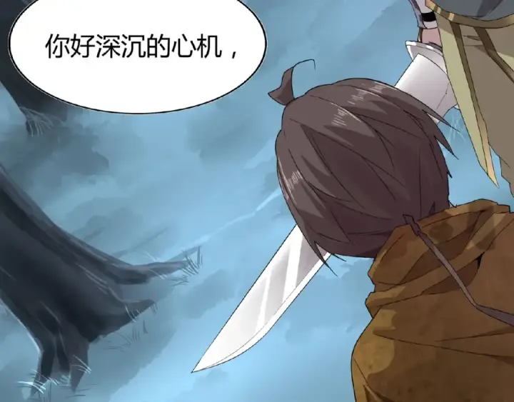 漫画《魔皇大管家》第4话 围杀第14张图