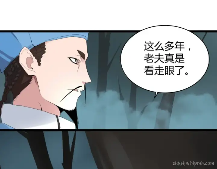 漫画《魔皇大管家》第4话 围杀第16张图