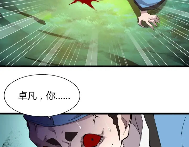 漫画《魔皇大管家》第4话 围杀第165张图