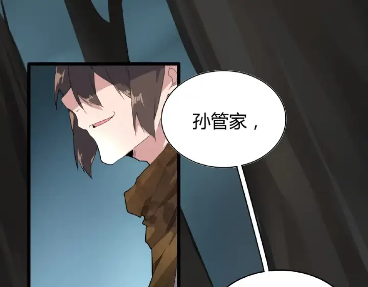 漫画《魔皇大管家》第4话 围杀第17张图