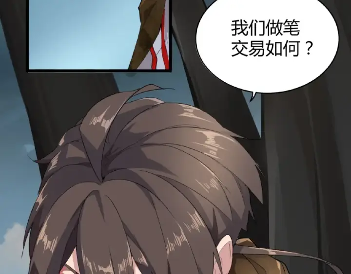 漫画《魔皇大管家》第4话 围杀第18张图
