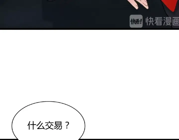 漫画《魔皇大管家》第4话 围杀第21张图
