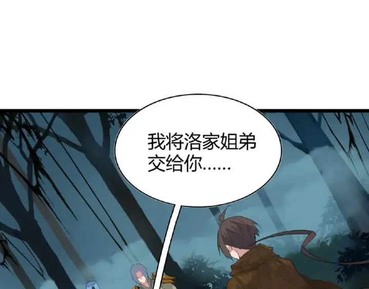 漫画《魔皇大管家》第4话 围杀第23张图