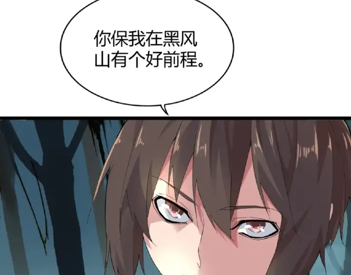 漫画《魔皇大管家》第4话 围杀第25张图
