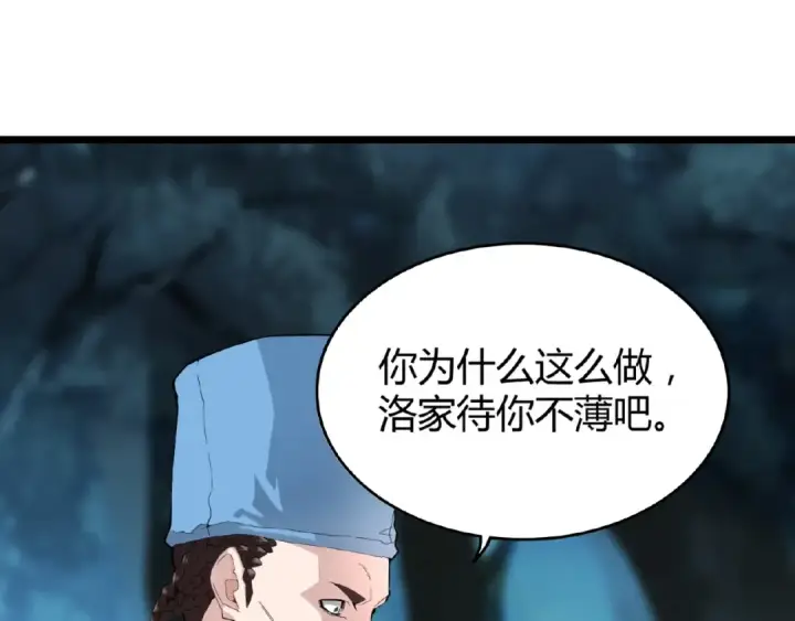 漫画《魔皇大管家》第4话 围杀第28张图