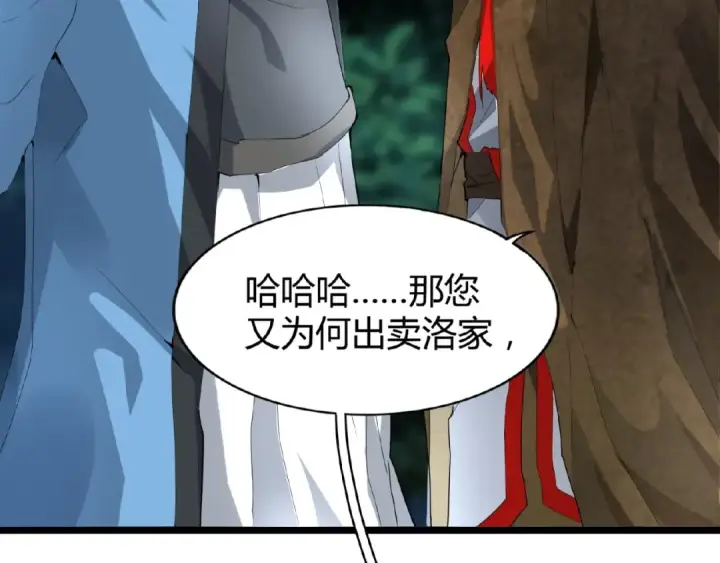 漫画《魔皇大管家》第4话 围杀第30张图