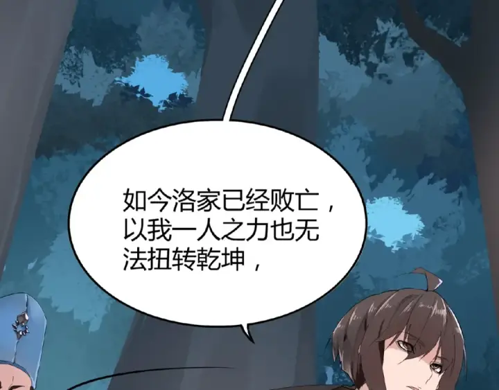 漫画《魔皇大管家》第4话 围杀第34张图