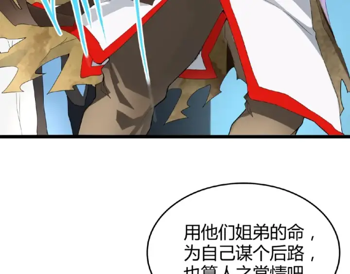 漫画《魔皇大管家》第4话 围杀第36张图