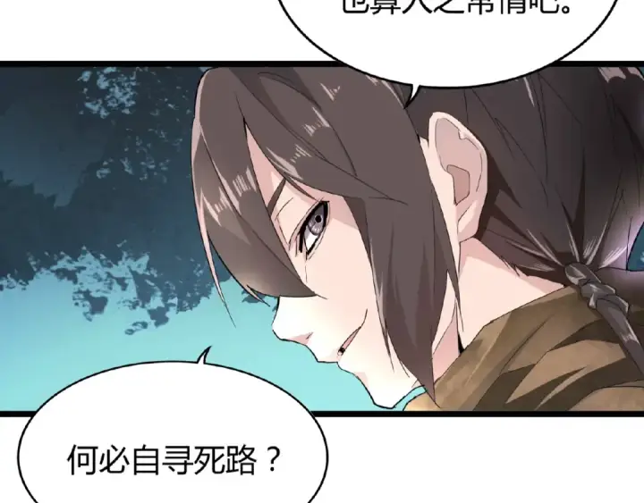 漫画《魔皇大管家》第4话 围杀第37张图