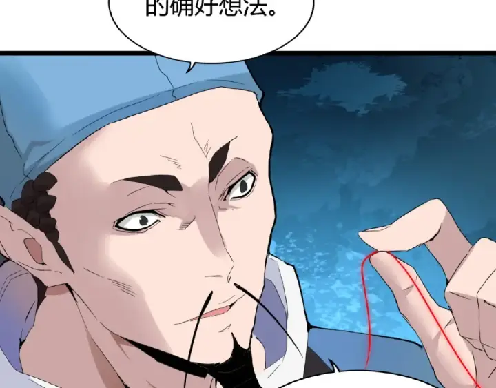 漫画《魔皇大管家》第4话 围杀第45张图