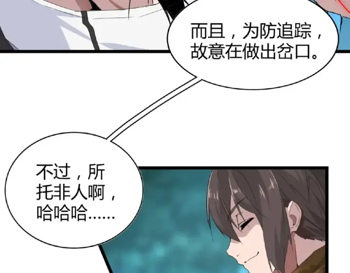 漫画《魔皇大管家》第4话 围杀第46张图