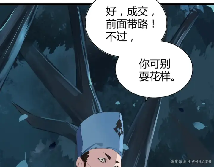 漫画《魔皇大管家》第4话 围杀第48张图