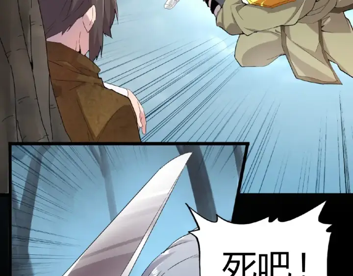 漫画《魔皇大管家》第4话 围杀第5张图