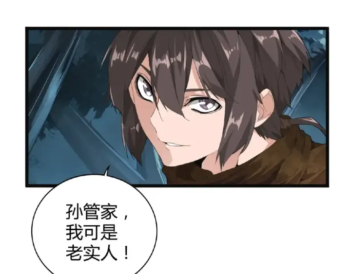 漫画《魔皇大管家》第4话 围杀第51张图