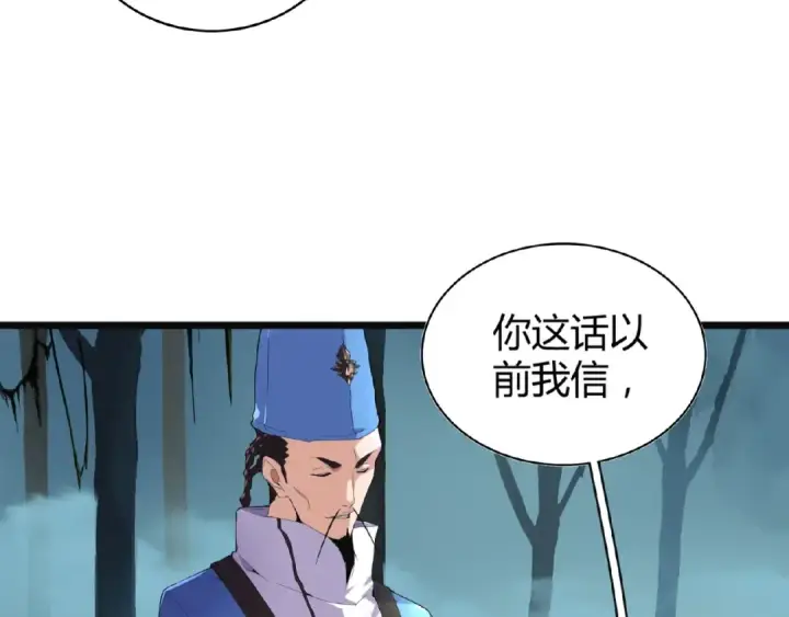 漫画《魔皇大管家》第4话 围杀第52张图