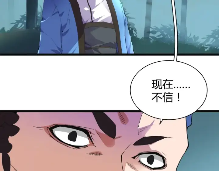 漫画《魔皇大管家》第4话 围杀第53张图