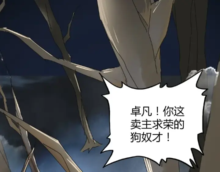 漫画《魔皇大管家》第4话 围杀第62张图
