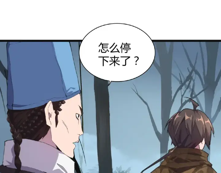 漫画《魔皇大管家》第4话 围杀第70张图