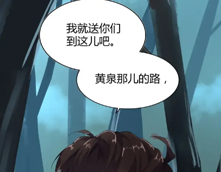 漫画《魔皇大管家》第4话 围杀第75张图