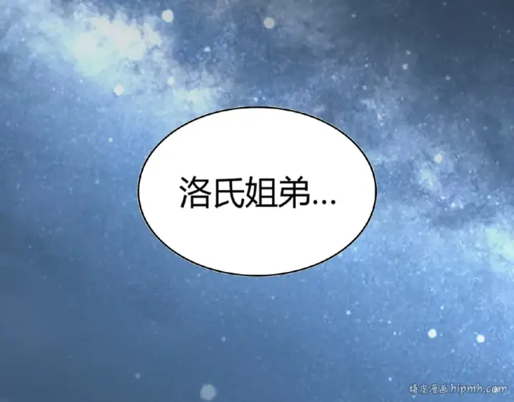 漫画《魔皇大管家》第4话 围杀第8张图