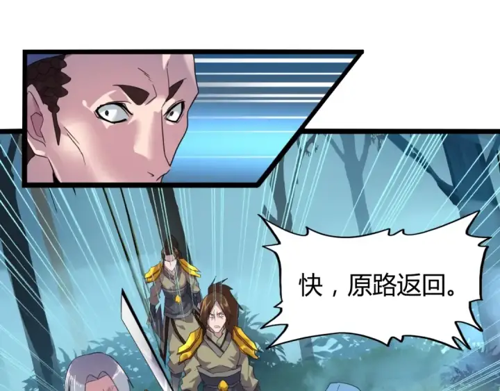 漫画《魔皇大管家》第4话 围杀第86张图