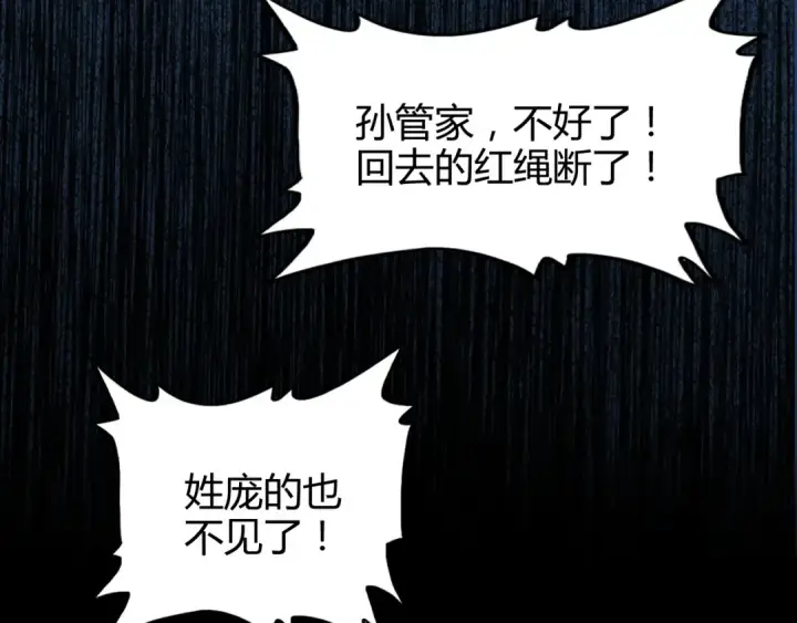 漫画《魔皇大管家》第4话 围杀第89张图