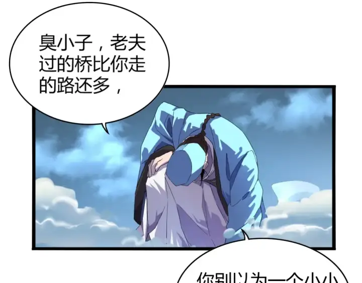 漫画《魔皇大管家》第4话 围杀第93张图