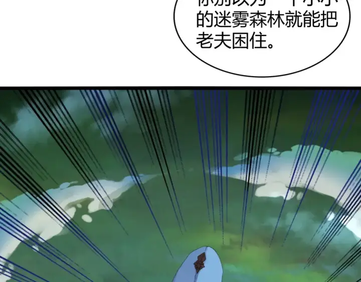 漫画《魔皇大管家》第4话 围杀第94张图