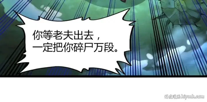 漫画《魔皇大管家》第4话 围杀第96张图