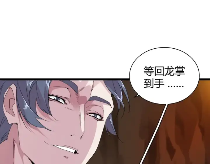 漫画《魔皇大管家》第5话 风临第124张图