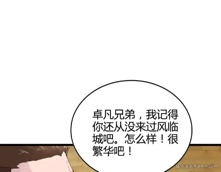 漫画《魔皇大管家》第5话 风临第136张图