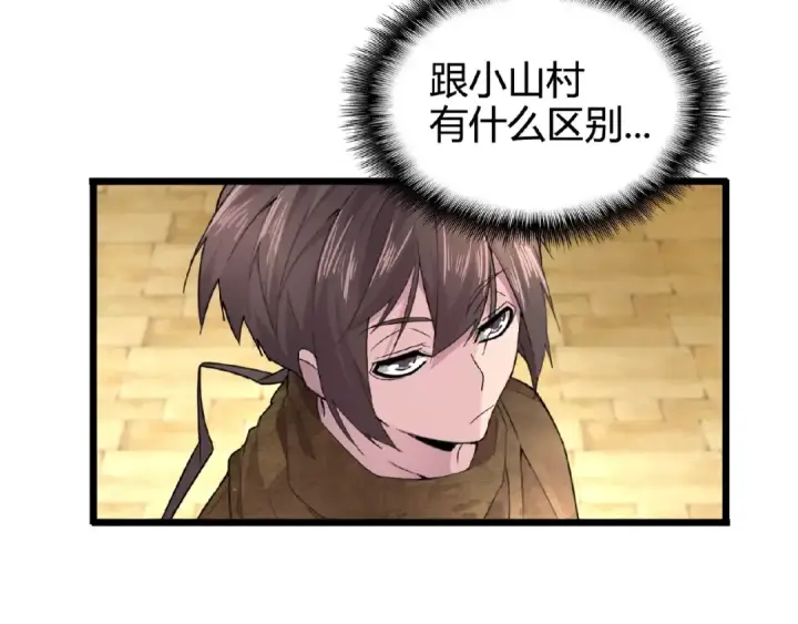 漫画《魔皇大管家》第5话 风临第138张图