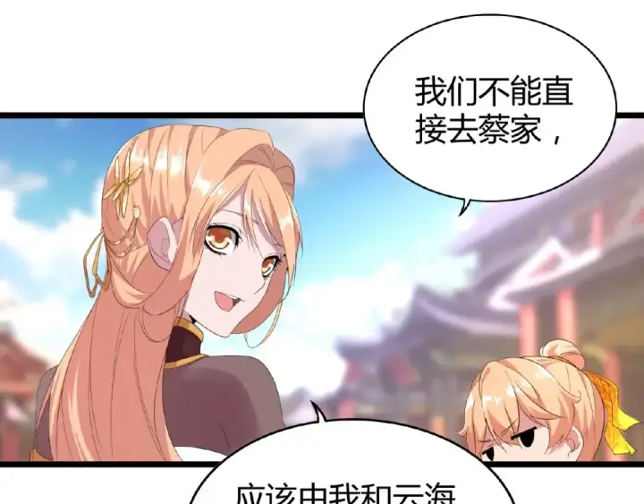 漫画《魔皇大管家》第5话 风临第141张图