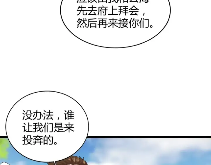 漫画《魔皇大管家》第5话 风临第142张图