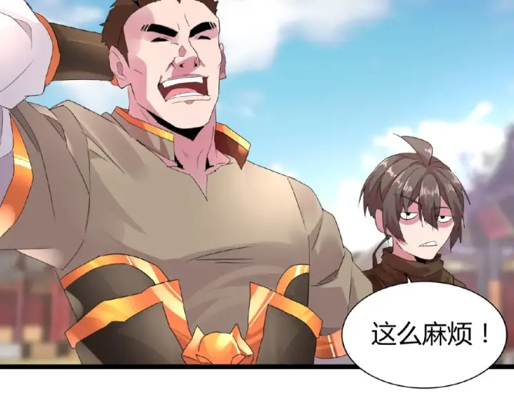 漫画《魔皇大管家》第5话 风临第143张图
