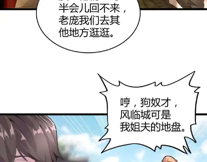 漫画《魔皇大管家》第5话 风临第148张图