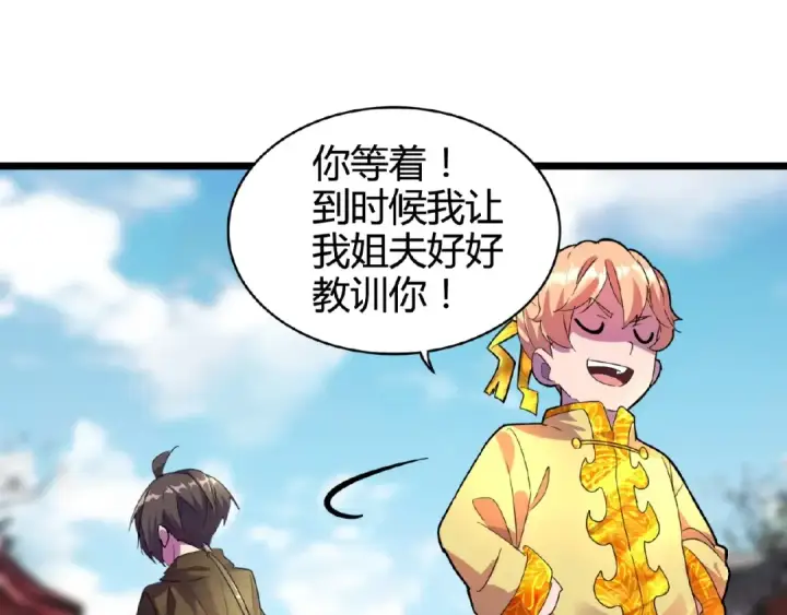 漫画《魔皇大管家》第5话 风临第151张图